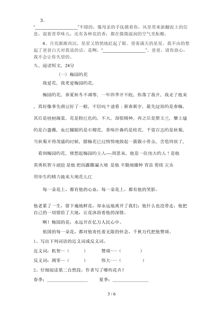 新人教版六年级语文下册期末测试题-(1)(DOC 4页).doc_第3页