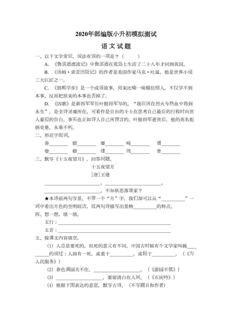 部编版语文小升初测试题(含答案解析)(DOC 7页).docx_第1页