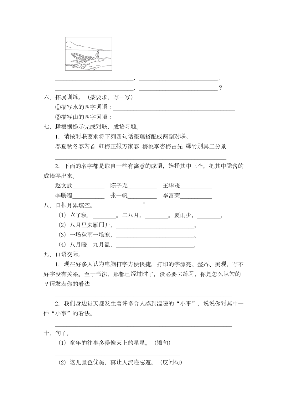 部编版语文小升初测试题(含答案解析)(DOC 7页).docx_第2页