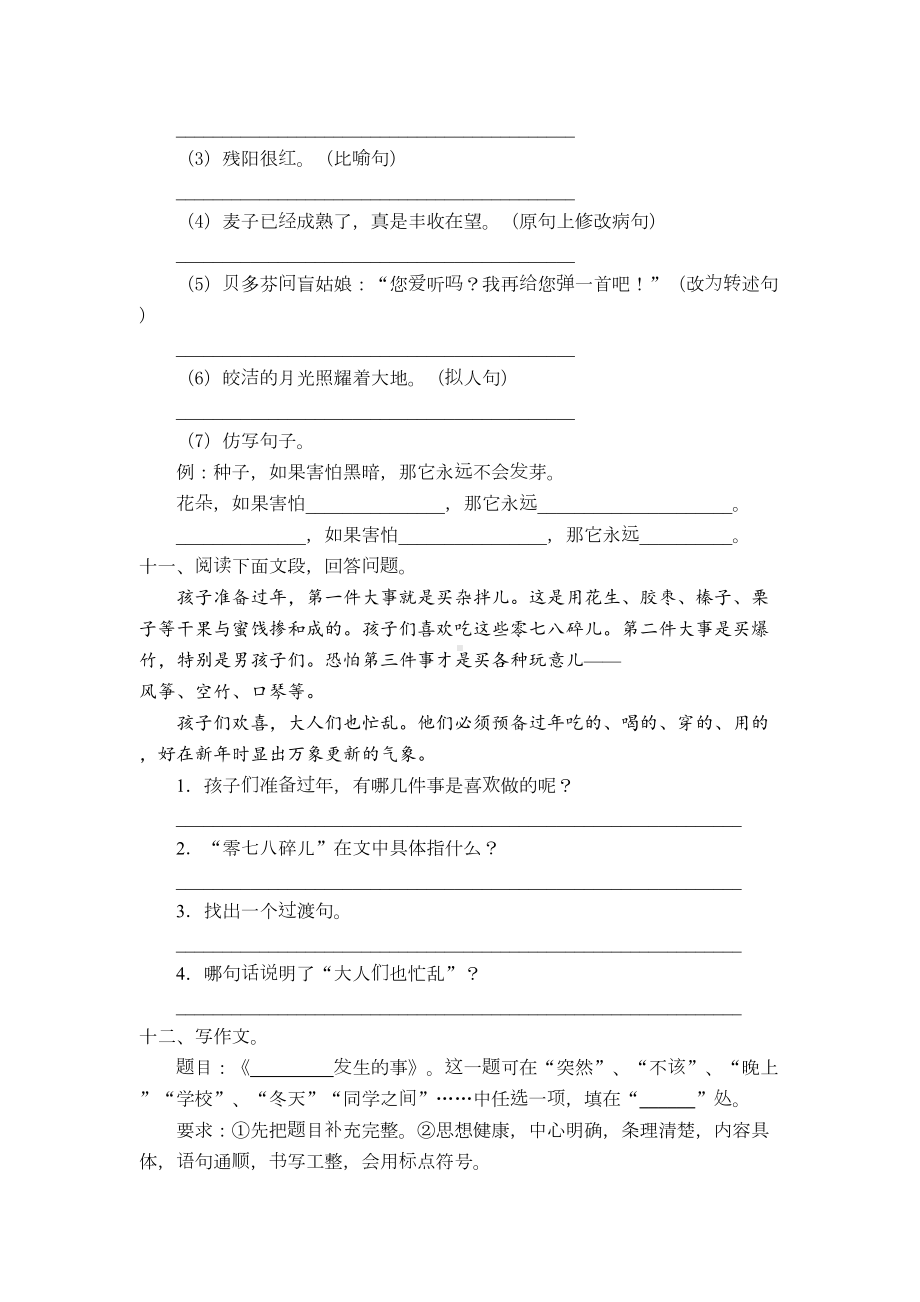 部编版语文小升初测试题(含答案解析)(DOC 7页).docx_第3页