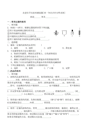 走进化学实验室练习题二(DOC 6页).doc