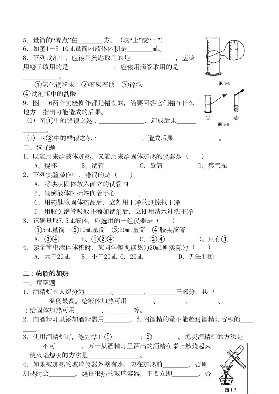 走进化学实验室练习题二(DOC 6页).doc_第2页