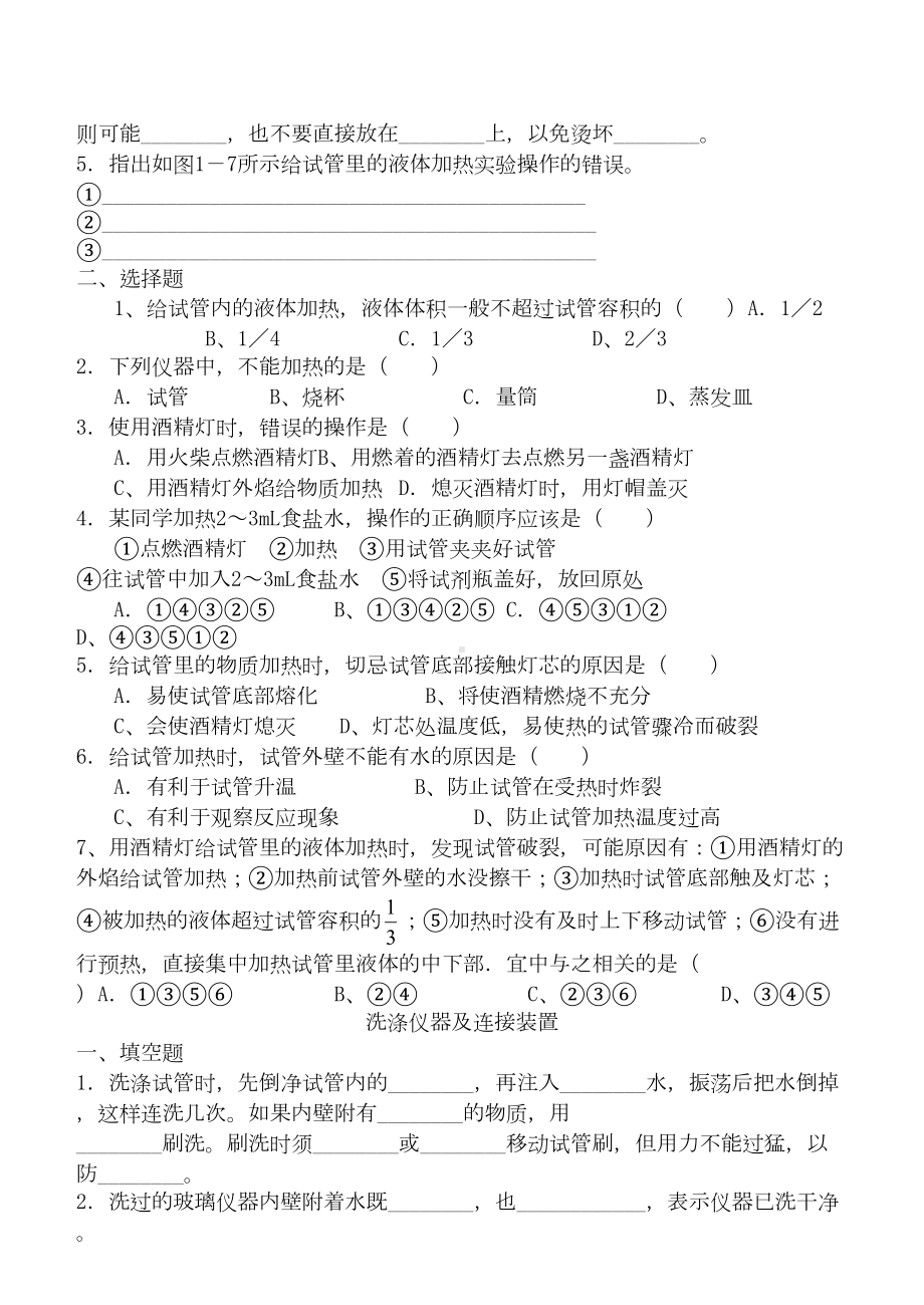 走进化学实验室练习题二(DOC 6页).doc_第3页