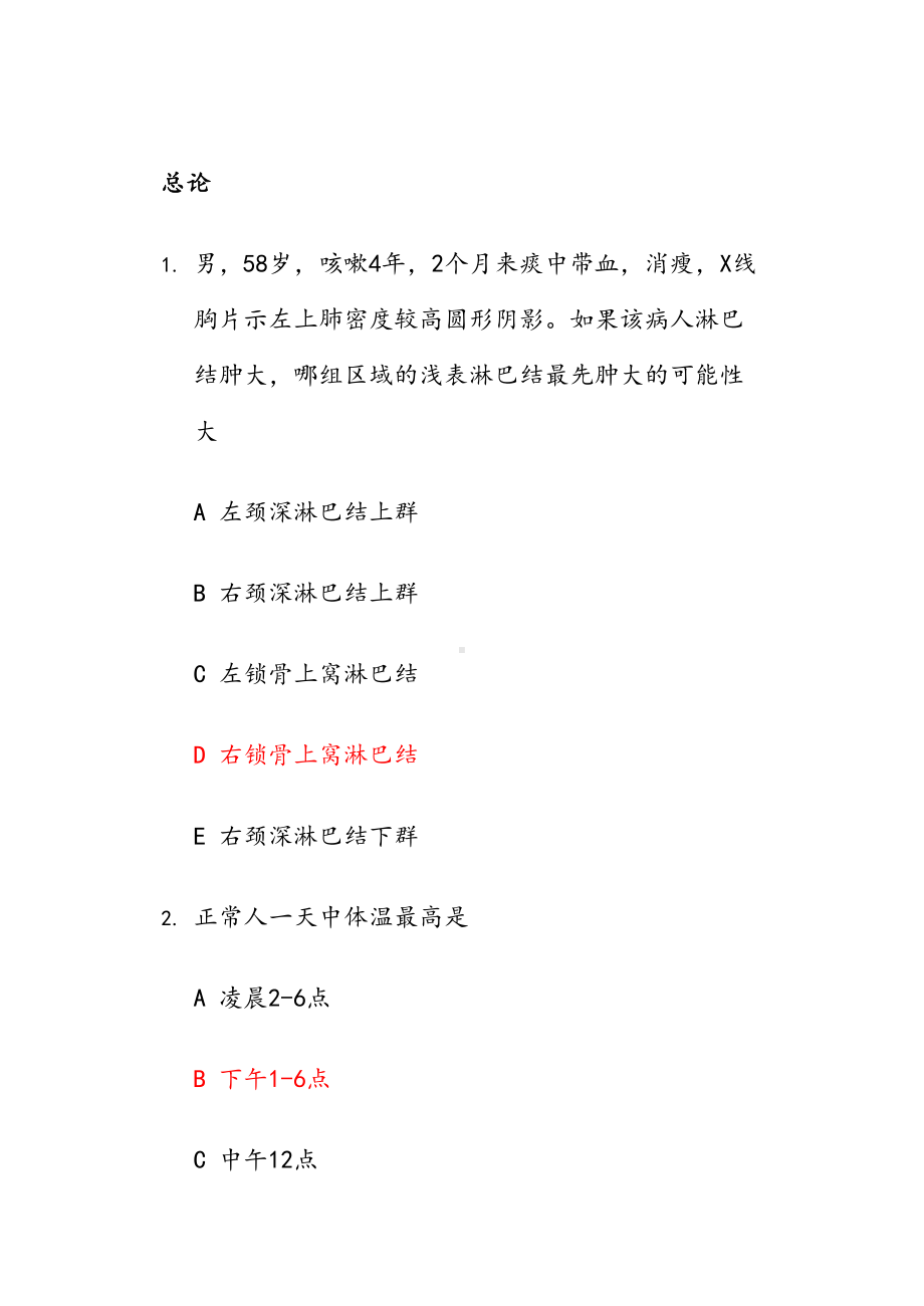 西医诊断学试题库(DOC 110页).doc_第1页