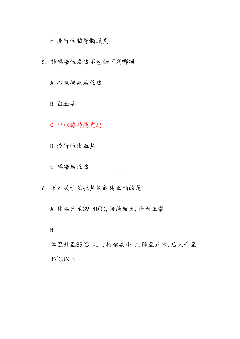 西医诊断学试题库(DOC 110页).doc_第3页