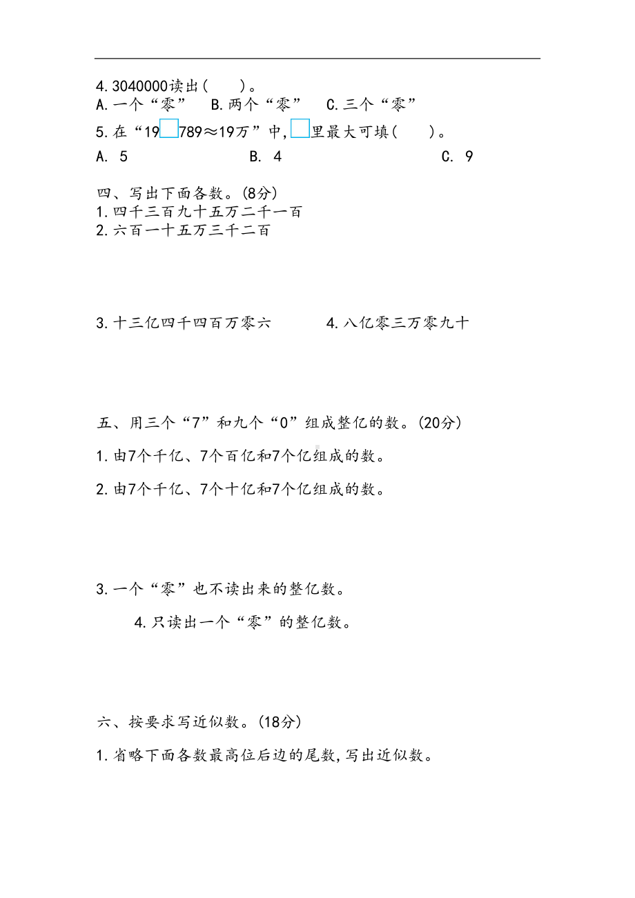 苏教版数学四年级下册第二单元测试卷(含答案)(DOC 6页).docx_第2页