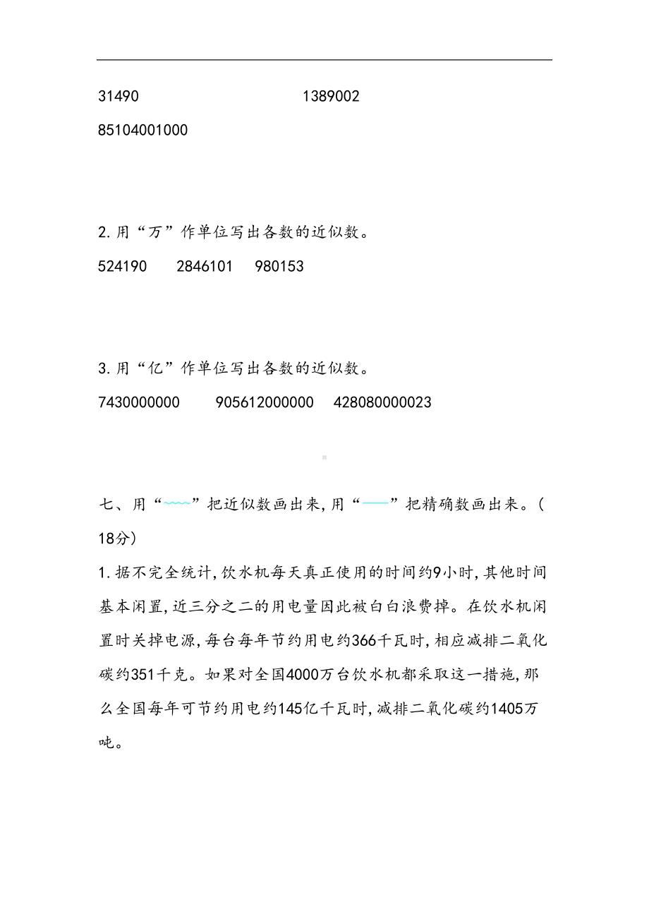 苏教版数学四年级下册第二单元测试卷(含答案)(DOC 6页).docx_第3页