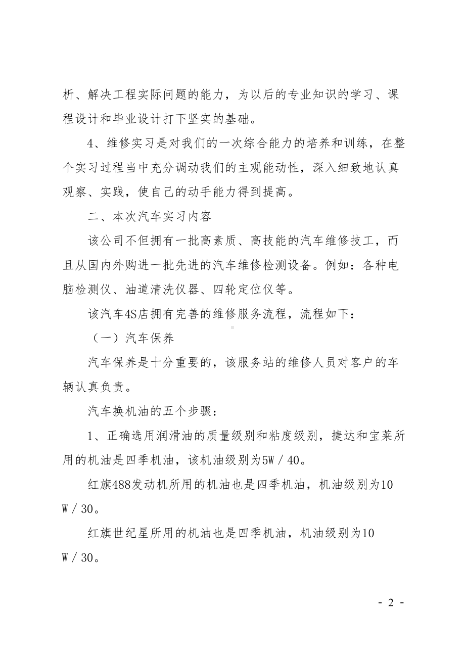 汽车实习报告(DOC 8页).doc_第2页