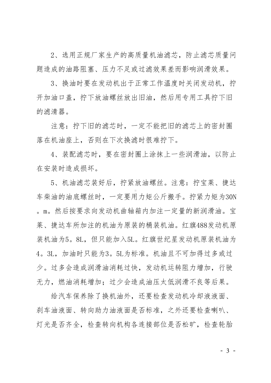 汽车实习报告(DOC 8页).doc_第3页