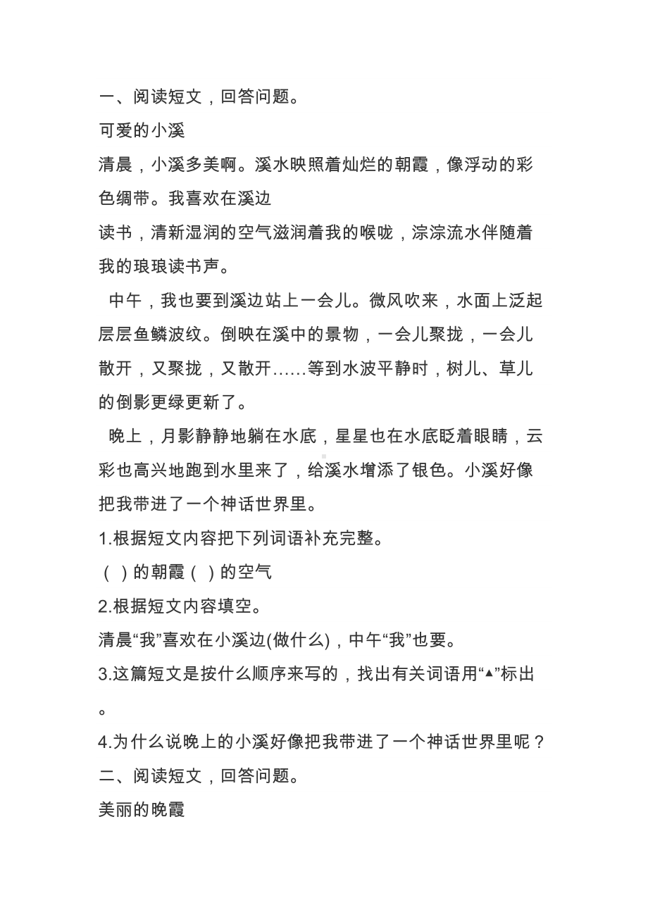 部编版小学三年级上册语文课外阅读专项练习题(DOC 26页).docx_第1页