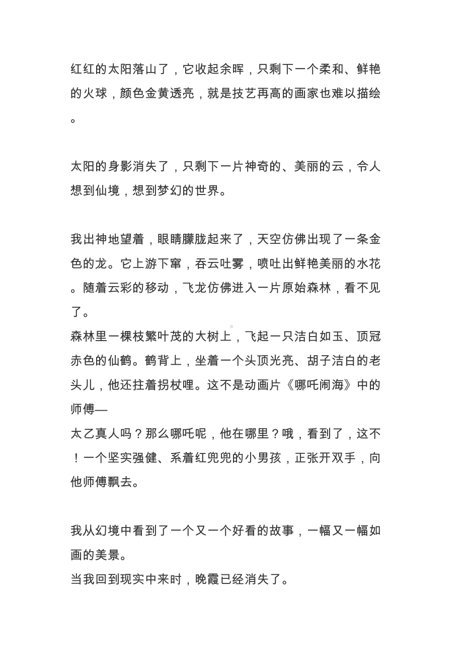 部编版小学三年级上册语文课外阅读专项练习题(DOC 26页).docx_第2页