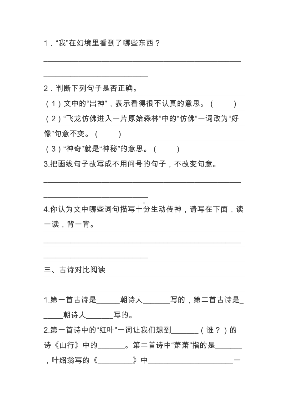 部编版小学三年级上册语文课外阅读专项练习题(DOC 26页).docx_第3页