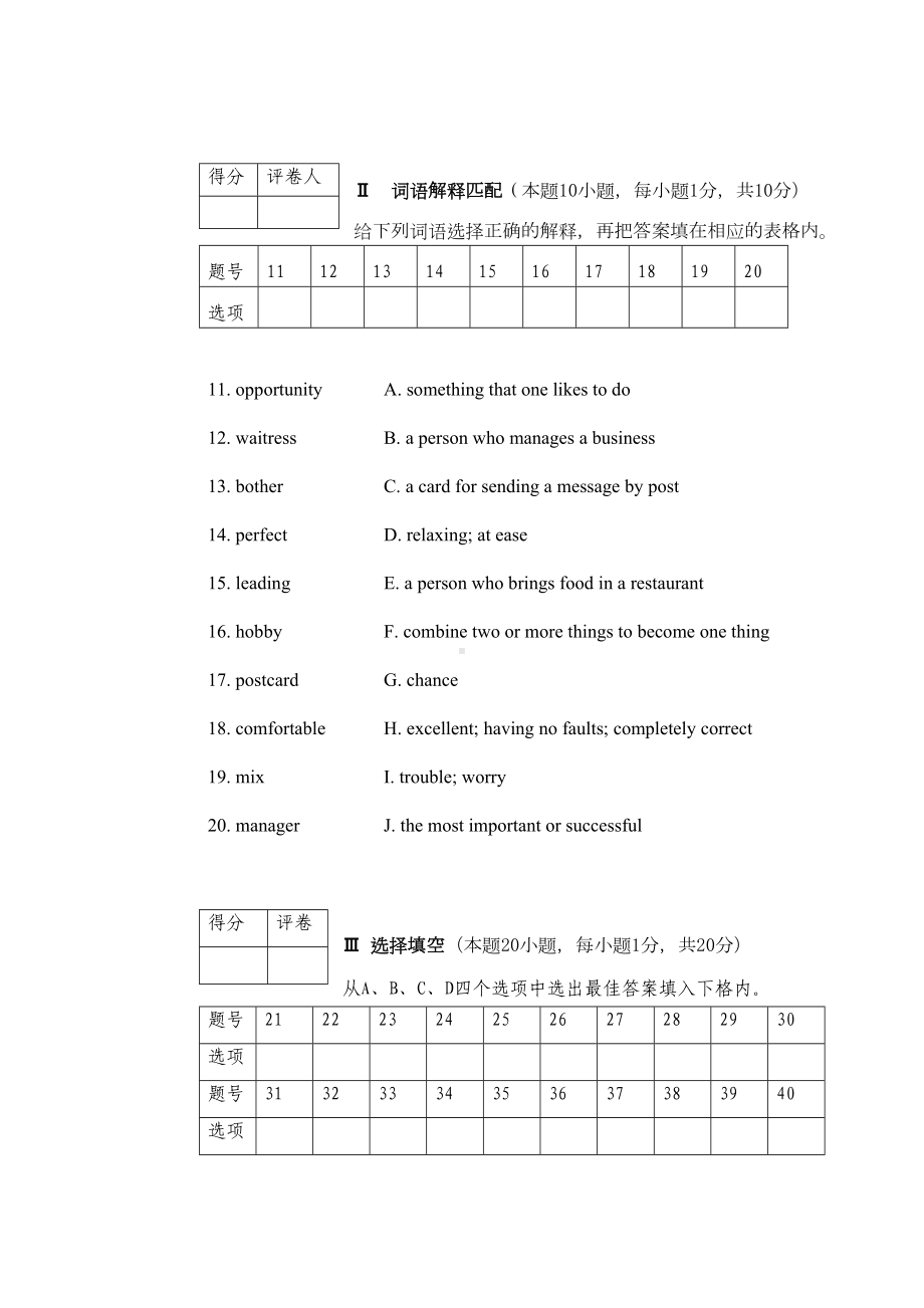 贵州省中职单报高职英语模拟试卷(一)(DOC 8页).doc_第2页