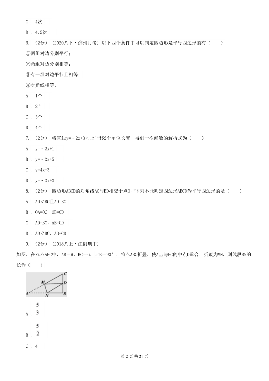 山东省青岛市八年级下学期数学期末考试试卷(DOC 21页).doc_第2页