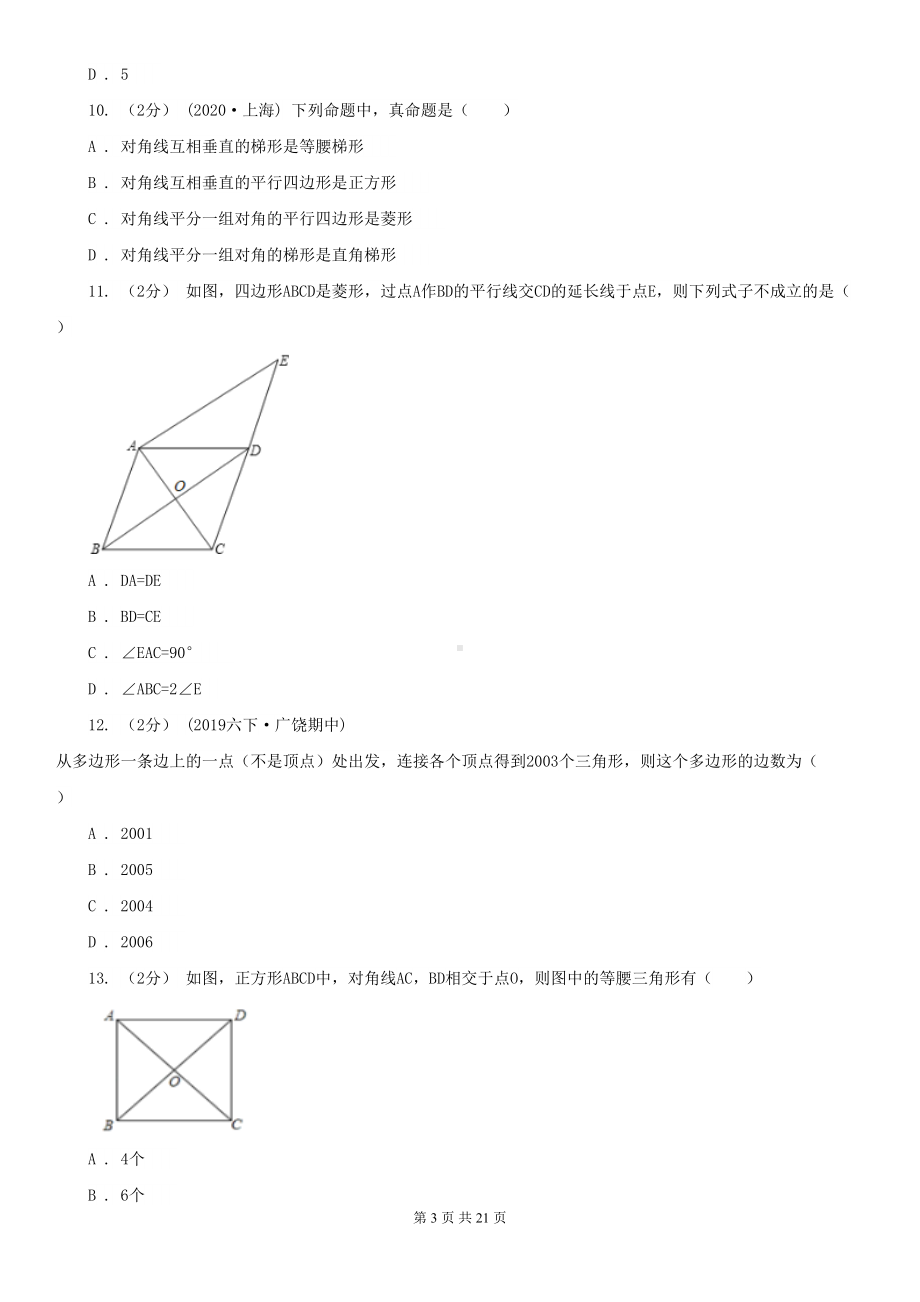 山东省青岛市八年级下学期数学期末考试试卷(DOC 21页).doc_第3页