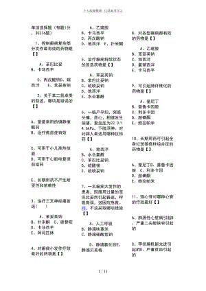 药理学期末复习题(整理打印版)(DOC 11页).doc