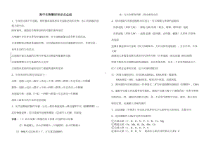 高中生物教材知识点总结(DOC 10页).doc