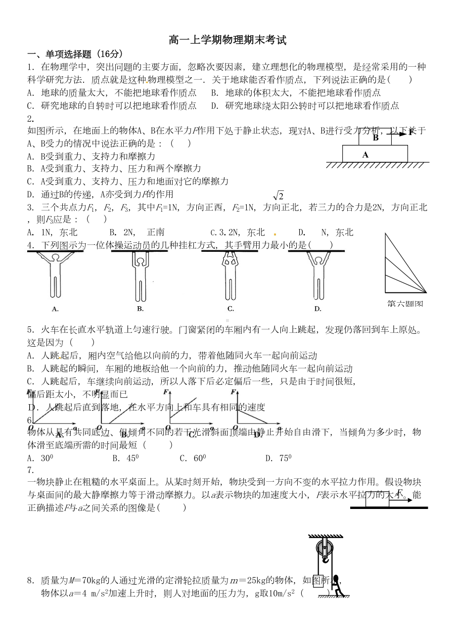 高一第一学期物理必修一期末考试试卷及答案(DOC 7页).doc_第1页