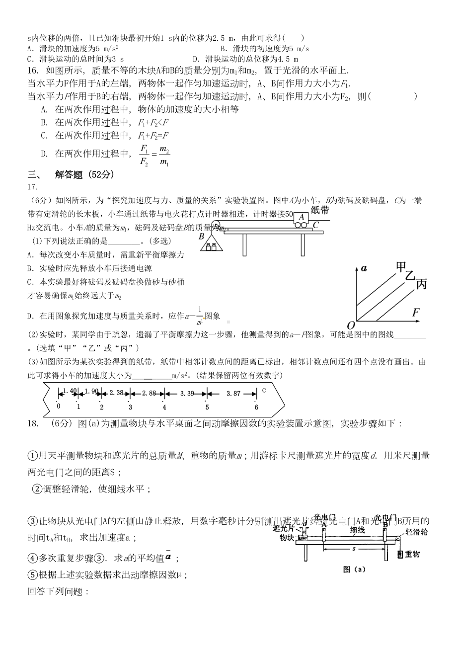 高一第一学期物理必修一期末考试试卷及答案(DOC 7页).doc_第3页