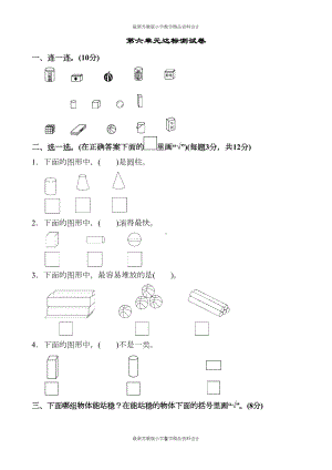 苏教版小学一年级上册数学第六单元达标测试卷(DOC 5页).docx