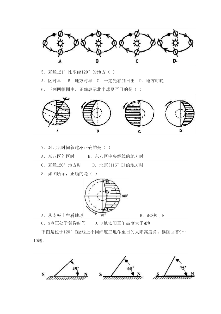 新教材统编版高中地理必修第一册全册章节单元测试卷(含答案解析)(DOC 88页).docx_第3页