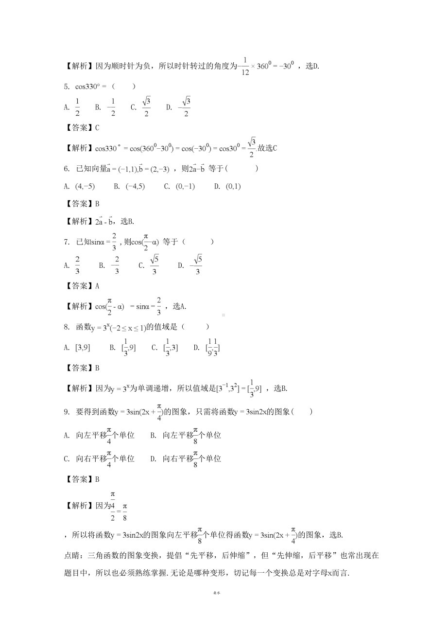 高一数学上学期期末考试试题(含解析)(新版)人教版(DOC 10页).doc_第2页