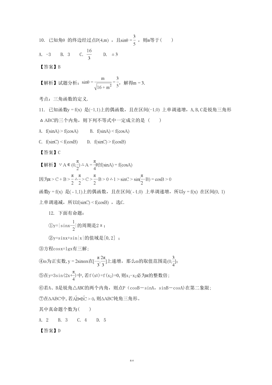 高一数学上学期期末考试试题(含解析)(新版)人教版(DOC 10页).doc_第3页