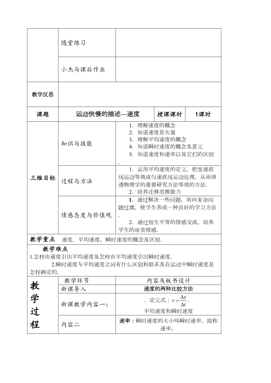 高中物理教师资格证考试课程设计教学设计(DOC 32页).docx_第3页