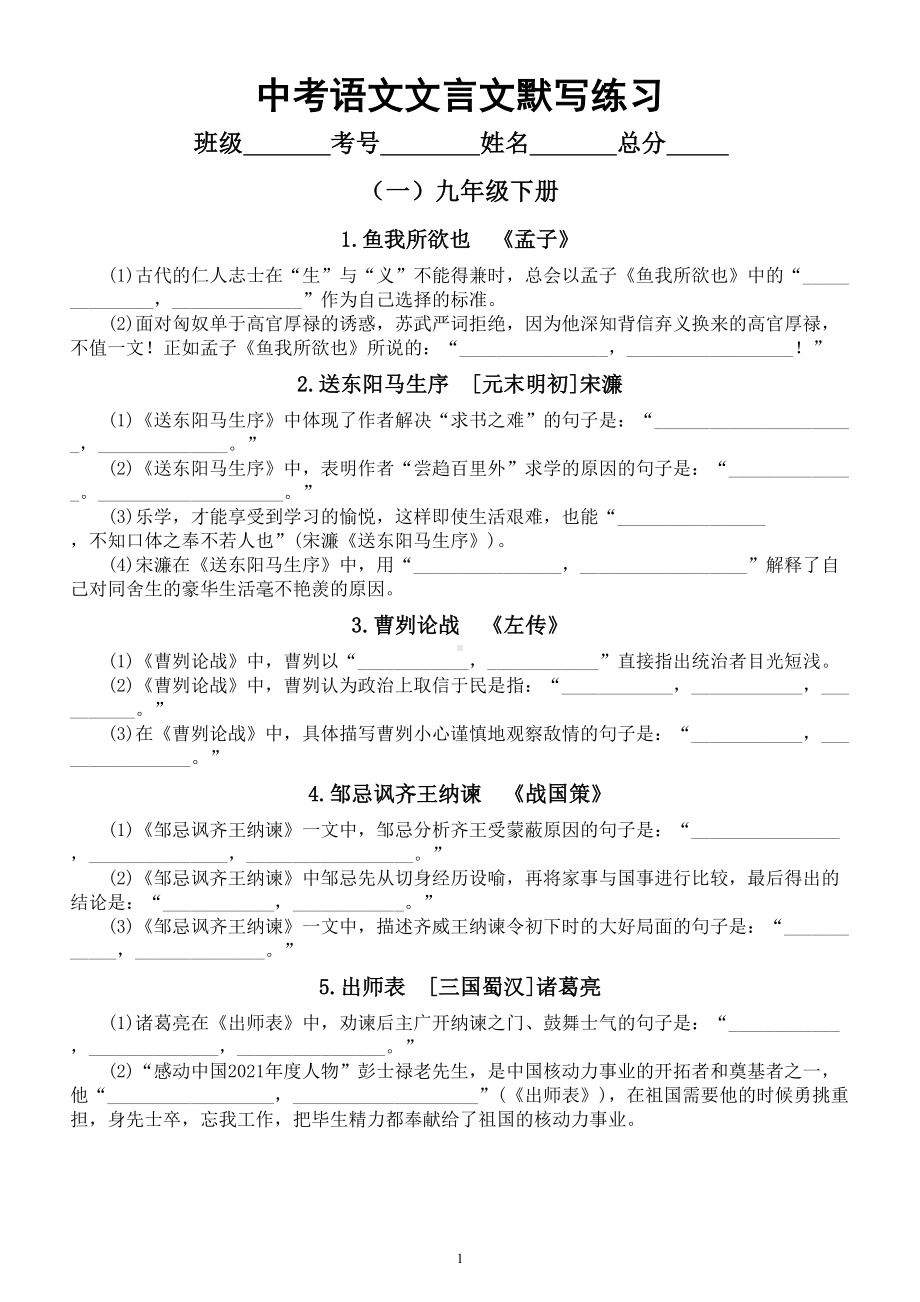 初中语文中考复习课标文言文默写练习（共23篇附参考答案）.doc_第1页