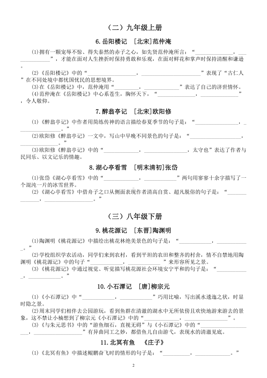 初中语文中考复习课标文言文默写练习（共23篇附参考答案）.doc_第2页