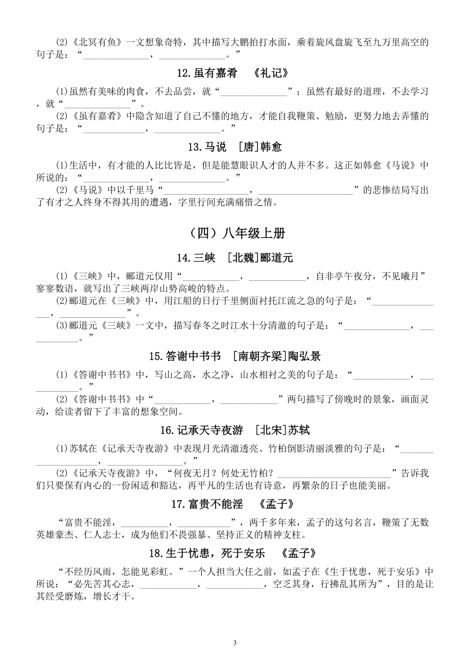 初中语文中考复习课标文言文默写练习（共23篇附参考答案）.doc_第3页