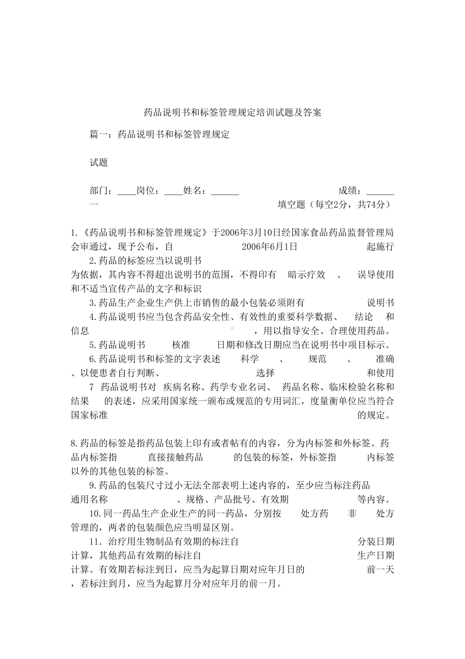 药品说明书和标签管理规定培训试题及答案(DOC 9页).docx_第1页