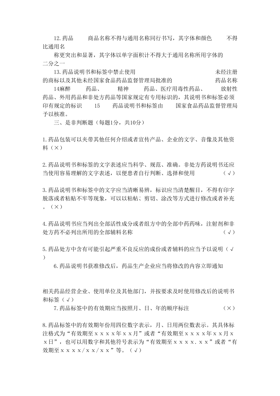 药品说明书和标签管理规定培训试题及答案(DOC 9页).docx_第2页