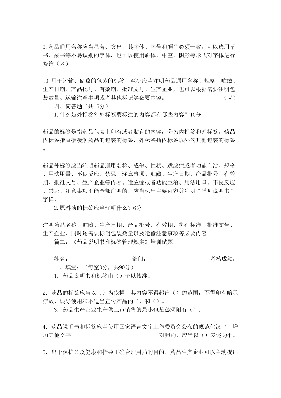 药品说明书和标签管理规定培训试题及答案(DOC 9页).docx_第3页