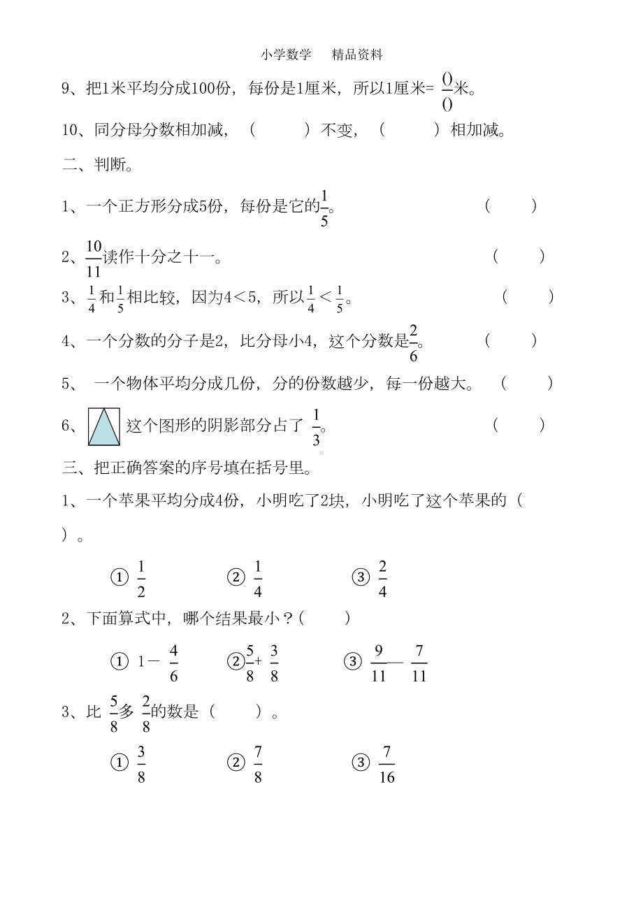 苏教版三年级数学下册分数的初步认识练习题及答案(DOC 5页).doc_第2页