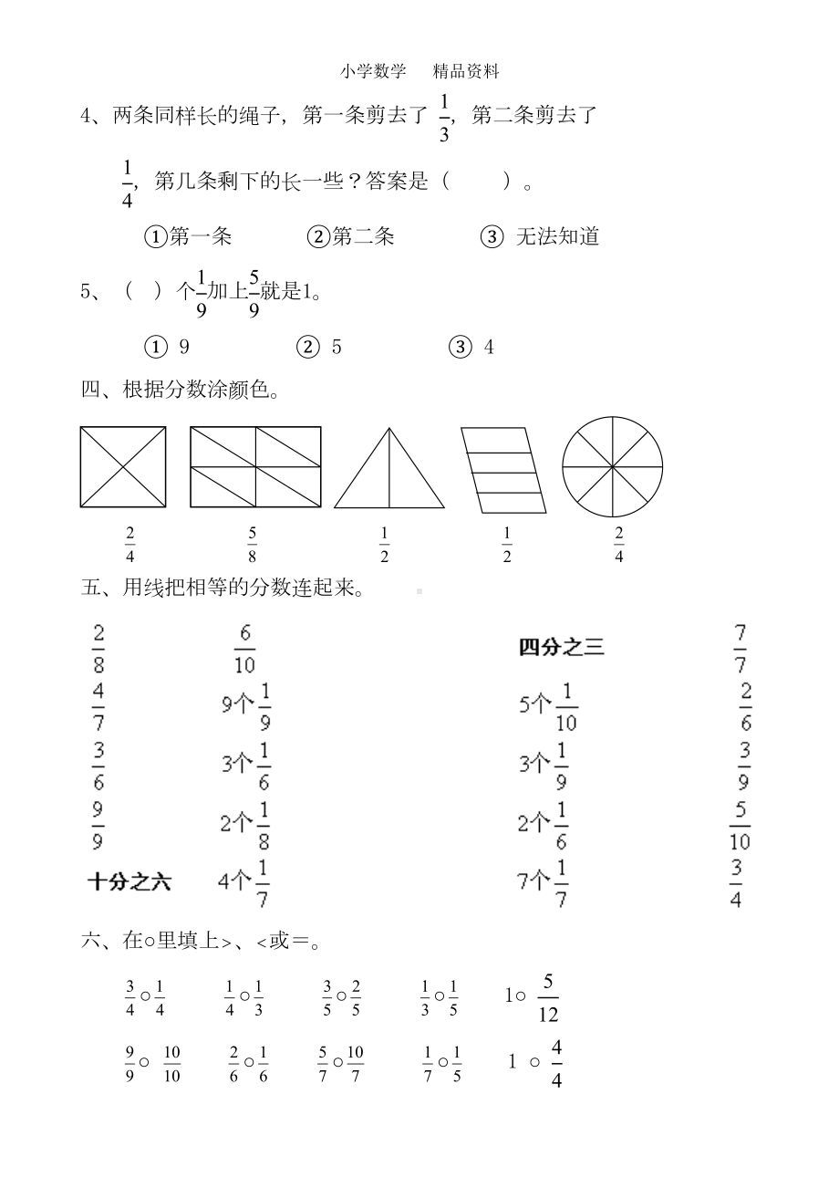 苏教版三年级数学下册分数的初步认识练习题及答案(DOC 5页).doc_第3页