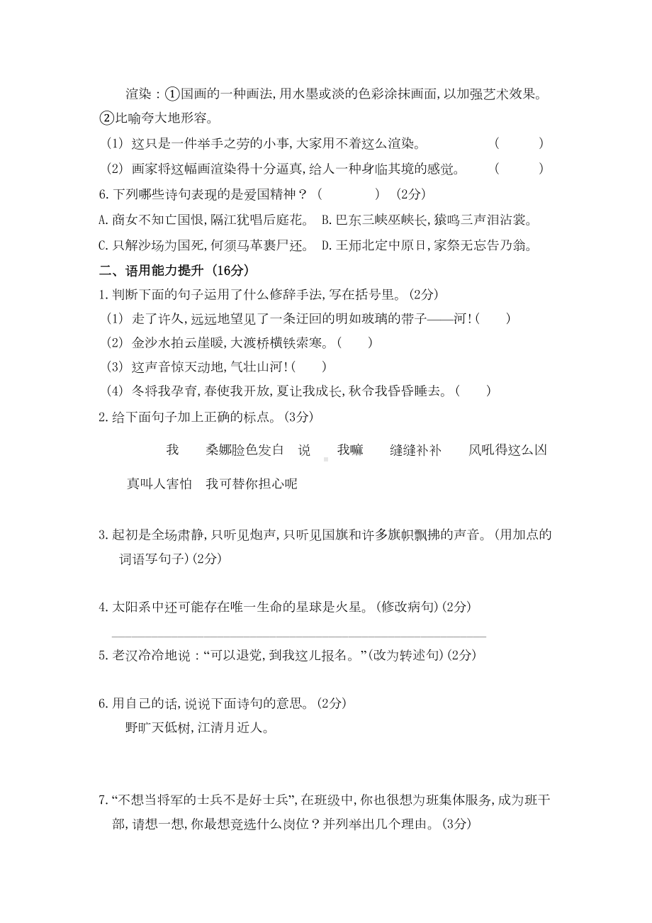 部编版六年级上册语文《期中考试试题》(含答案)(DOC 8页).doc_第2页