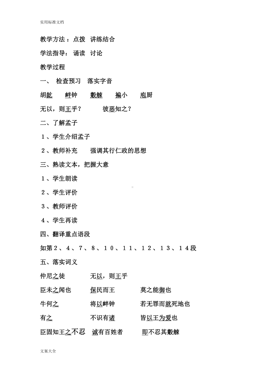 齐桓晋文之事教案设计(DOC 11页).doc_第2页