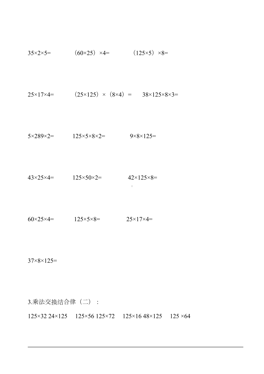 最新人教版小学数学简便计算专项练习简便计算题大全(200题)(DOC 8页).doc_第2页