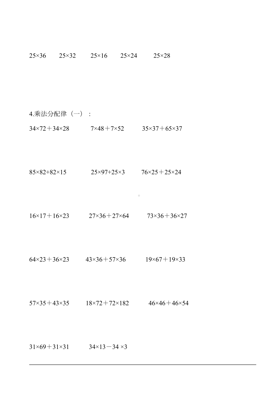 最新人教版小学数学简便计算专项练习简便计算题大全(200题)(DOC 8页).doc_第3页