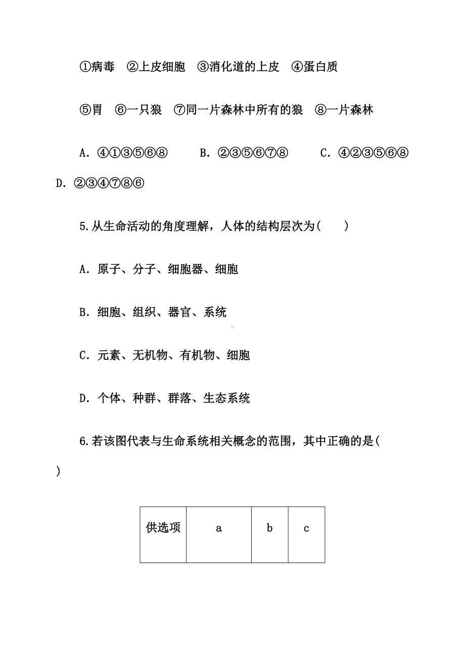 走进细胞组成细胞的分子练习题含答案(DOC 28页).docx_第2页