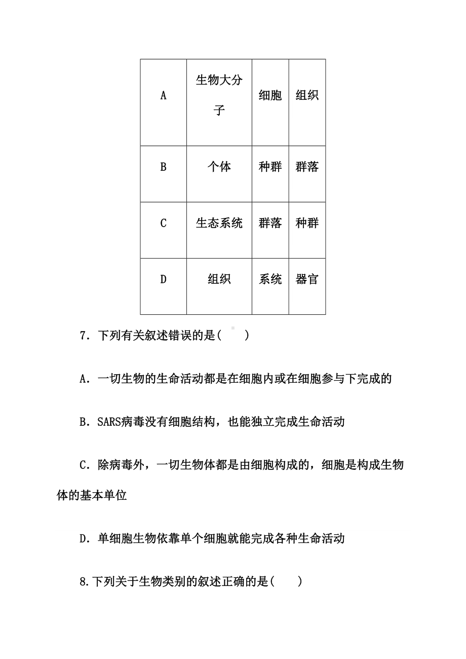 走进细胞组成细胞的分子练习题含答案(DOC 28页).docx_第3页