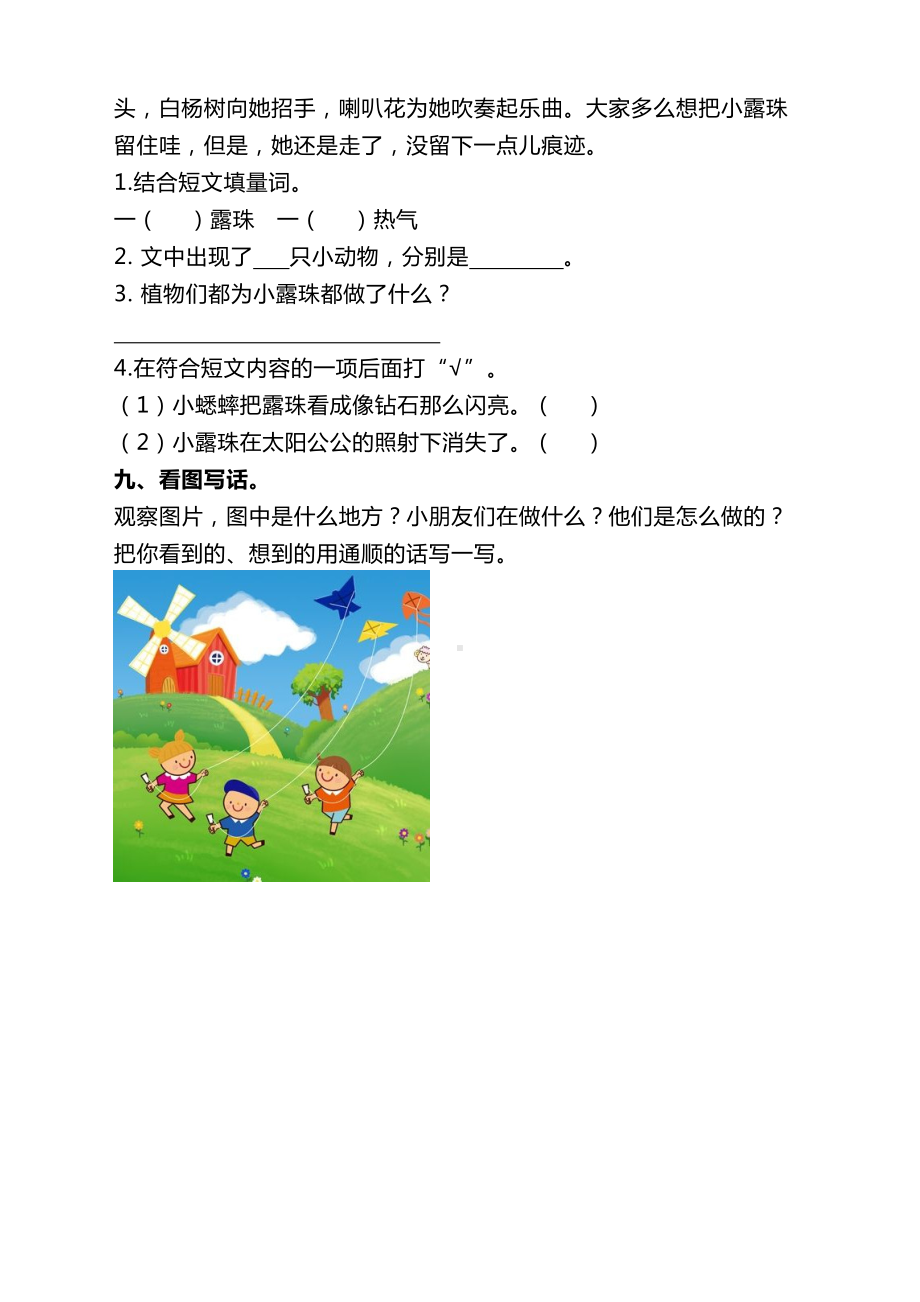 部编版小学二年级语文下册期中考试试卷(DOC 4页).docx_第3页