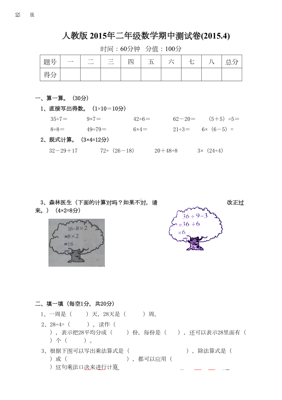 新人教版二年级下册数学期中试卷3套(新版教材)(DOC 13页).docx_第1页