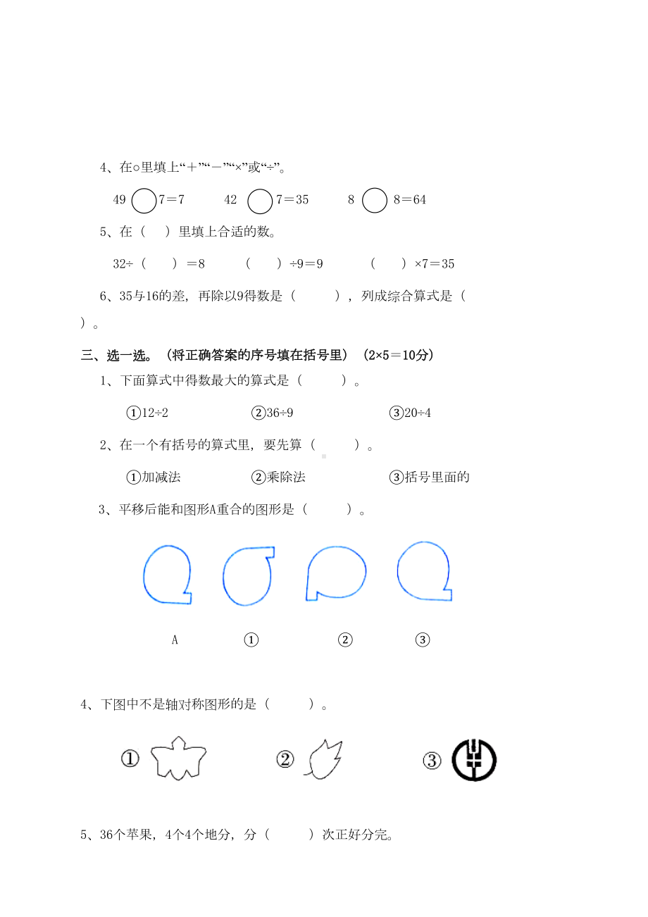 新人教版二年级下册数学期中试卷3套(新版教材)(DOC 13页).docx_第2页