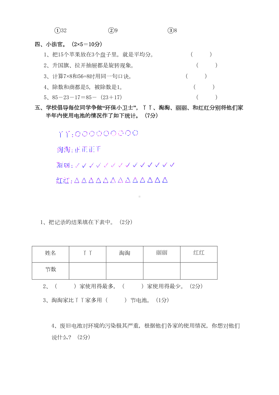 新人教版二年级下册数学期中试卷3套(新版教材)(DOC 13页).docx_第3页