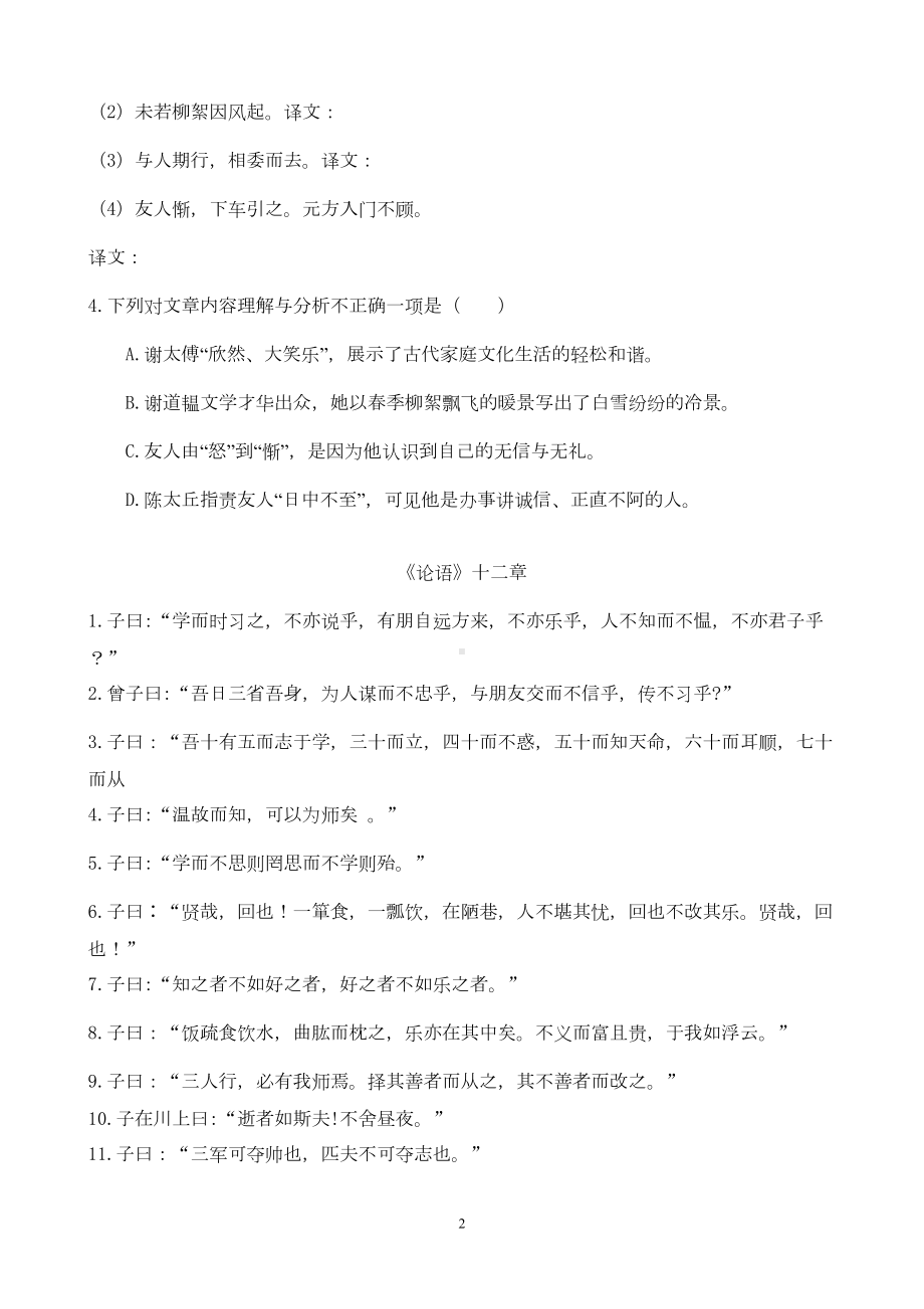 部编教材七年级上册语文期末文言文试题(DOC 11页).doc_第2页