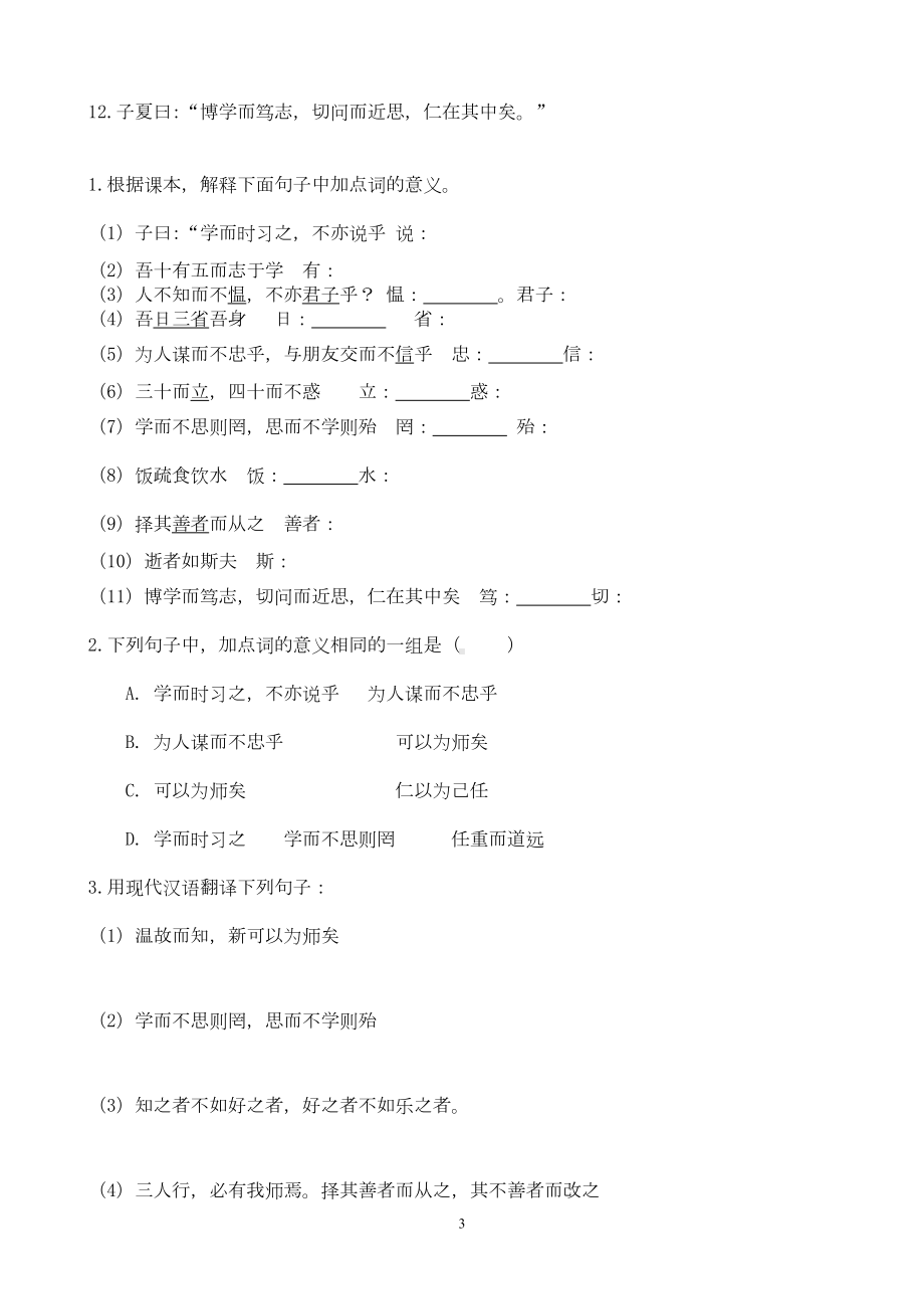 部编教材七年级上册语文期末文言文试题(DOC 11页).doc_第3页