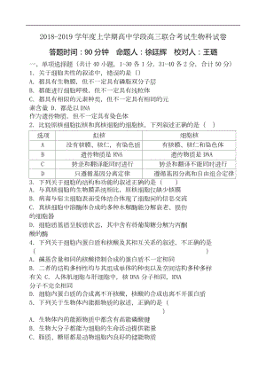 辽宁省沈阳市某中学2019届高三联合考试生物试题+Word版含答案(DOC 21页).doc