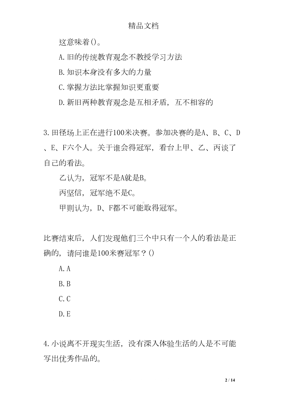 行政能力逻辑推理测试题(DOC 14页).doc_第2页